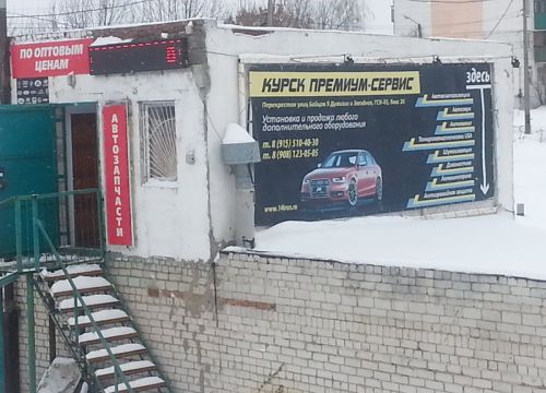 +79081230505 звонок из Курск Премиум-Сервис