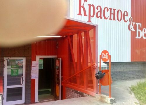 +79081551381 звонок из Красное&Белое