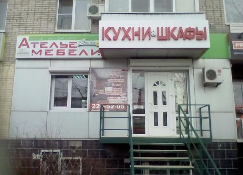 +79081701111 звонок из Ателье мебели Восток