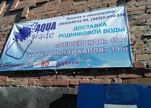 +79081962698 звонок из Аква Трейд