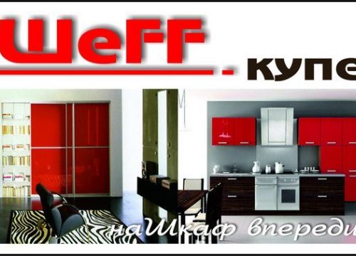 +79082002232 звонок из Шеff-купе