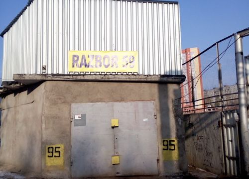 +79082616007 звонок из Razbor59