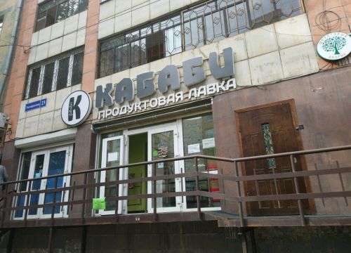 +79082640502 звонок из Продуктовая лавка Кабаби