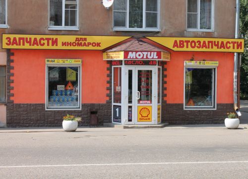 +79082841706 звонок из Автозапчасти Автоплюс