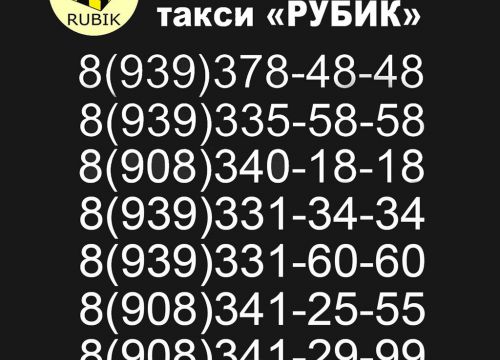 +79083412555 звонок из Такси Рубик Пестрецы