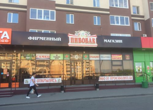 +79085300808 звонок из Пивоbar