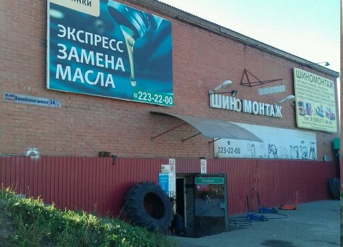 +79085730530 звонок из Шиномонтаж