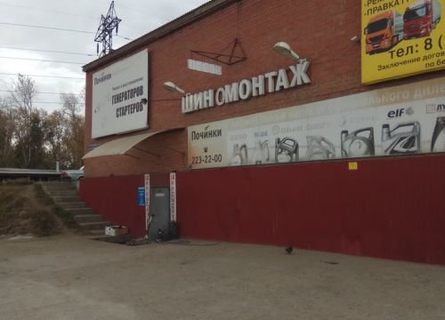 +79085730530 звонок из Шиномонтаж