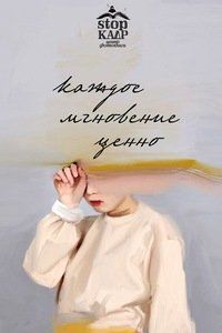 +79085943271 звонок из Stop Кадр