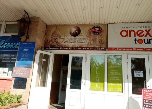 +79086116699 звонок из Континенталь