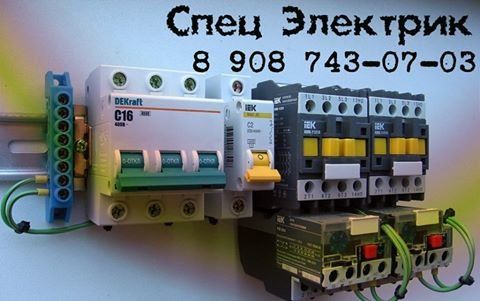 +79087430703 звонок из Спец Электрик