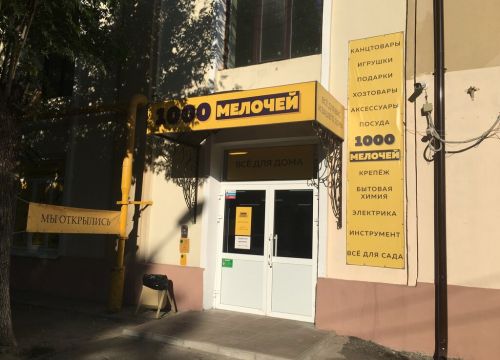 +79087514413 звонок из Новая 1000 Мелочей