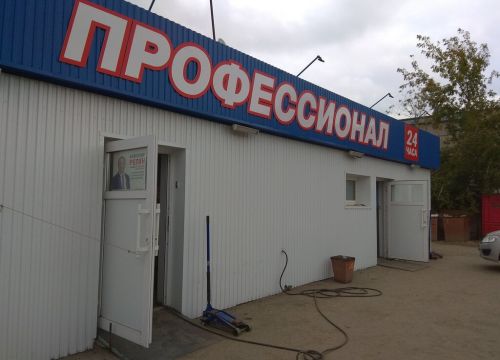 +79091070893 звонок из Профессионал