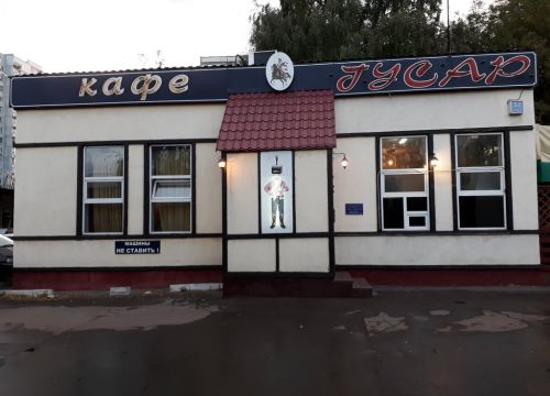 +79091690836 звонок из Гусар