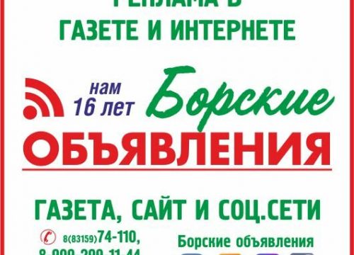 +79092991144 звонок из Газета Борские объявления