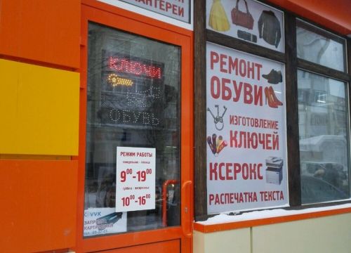 +79093301909 звонок из Мастерская по ремонту обуви и изготовлению ключей