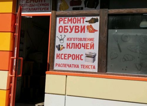 +79093301909 звонок из Мастерская по ремонту обуви и изготовлению ключей