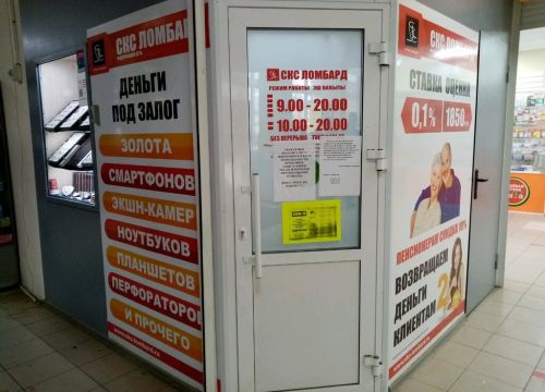 +79093491669 звонок из СКС ломбард