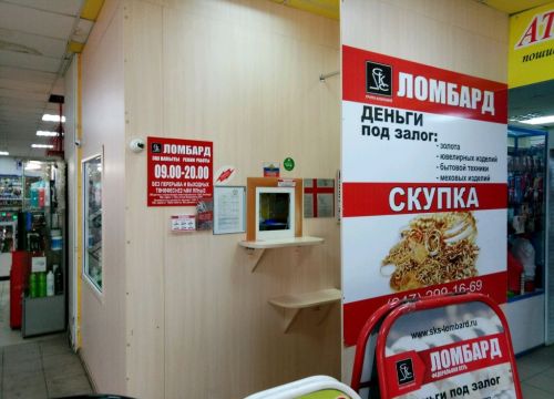 +79093491669 звонок из СКС ломбард