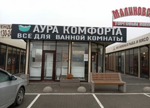 +79094182209 звонок из Аура Комфорта