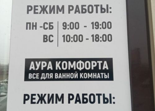 +79094182209 звонок из Аура Комфорта