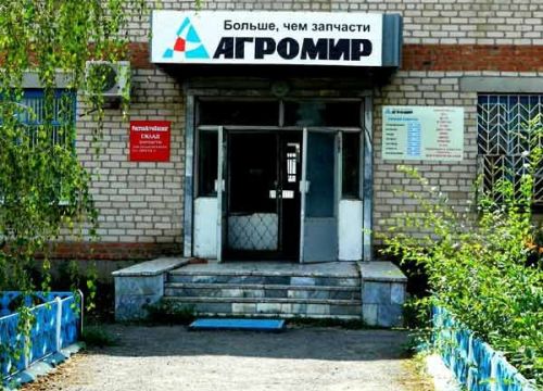 +79094194411 звонок из Агромир