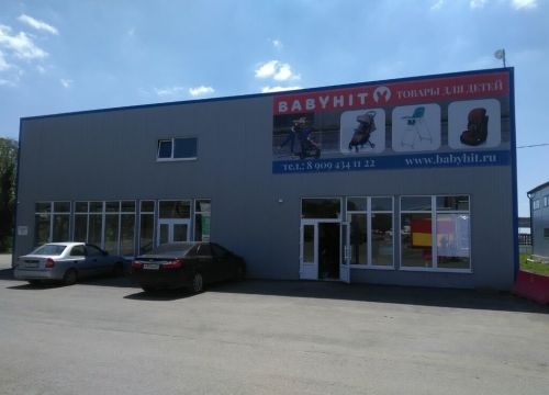 +79094341122 звонок из Бэби Хит