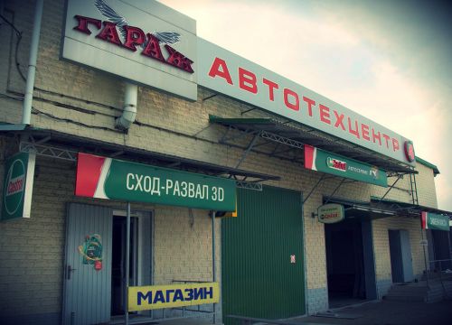 +79094480276 звонок из Гараж