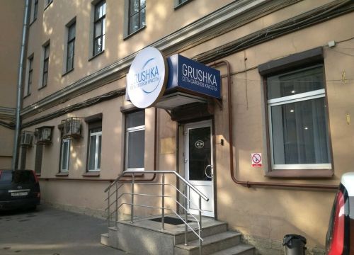 +79095850303 звонок из Grushka