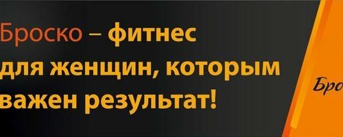 +79096165242 звонок из Броско фитнес