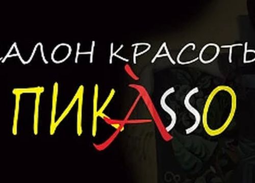 +79096510848 звонок из Пикассо