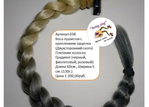 +79096590366 звонок из Косы_осы яркие косы на шлем