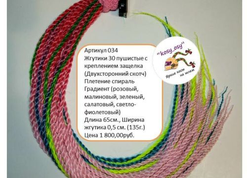 +79096590366 звонок из Косы_осы яркие косы на шлем