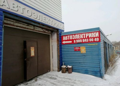 +79098430049 звонок из Автоэлектрики