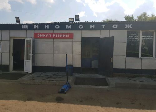 +79099080909 звонок из Шиномонтаж