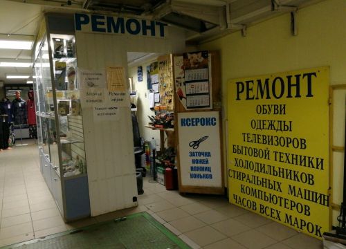 +79099153099 звонок из Центр бытовых услуг, пункт приема