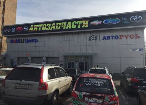 +79099440555 звонок из O-parts