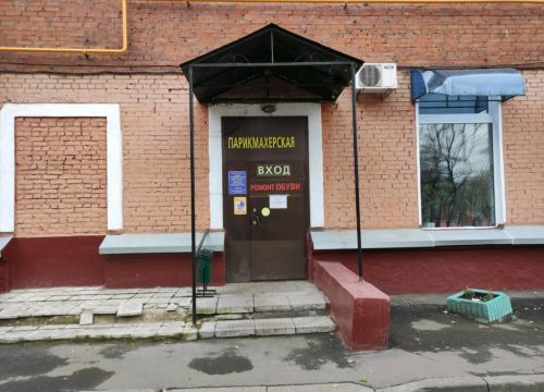 +79099841094 звонок из Ремонт обуви