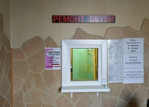 +79099841094 звонок из Ремонт обуви