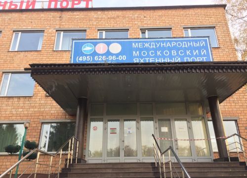 +79100000032 звонок из Международный московский яхтенный порт