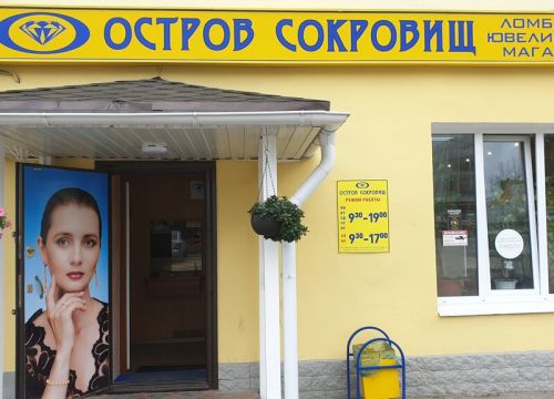 +79100980383 звонок из Остров Сокровищ