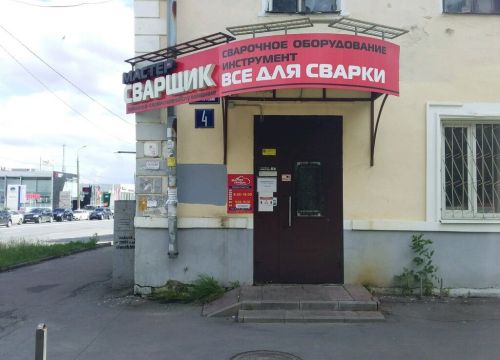 +79100981345 звонок из Сварочное оборудование и материалы