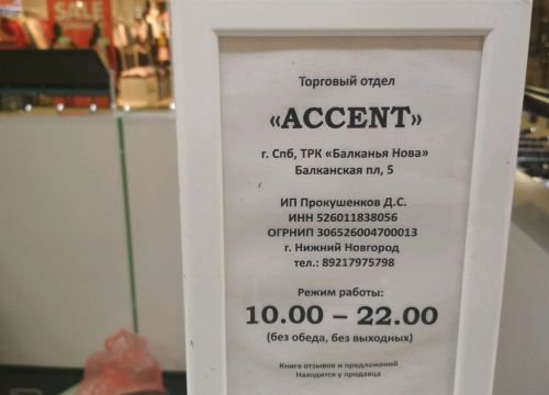 +79101040101 звонок из Accent