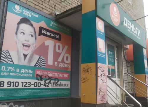 +79101230042 звонок из Быстрый заём