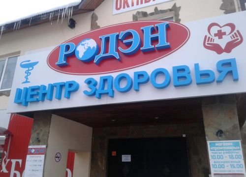 +79101560745 звонок из Родэн