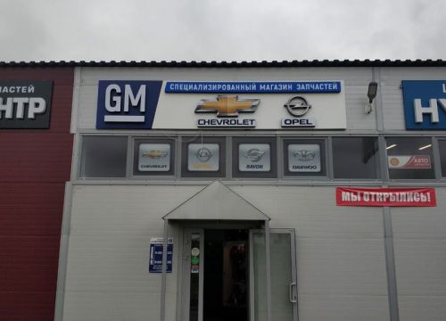 +79101833553 звонок из Gm Автозапчасти Chevrolet