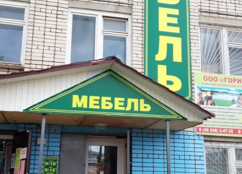 +79101872123 звонок из Мебель