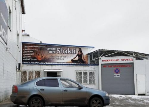 +79102010908 звонок из Студия йоги Shakti