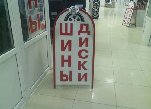 +79102110633 звонок из Магазин Шины