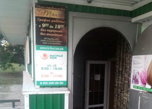 +79102202050 звонок из Быстрый заём